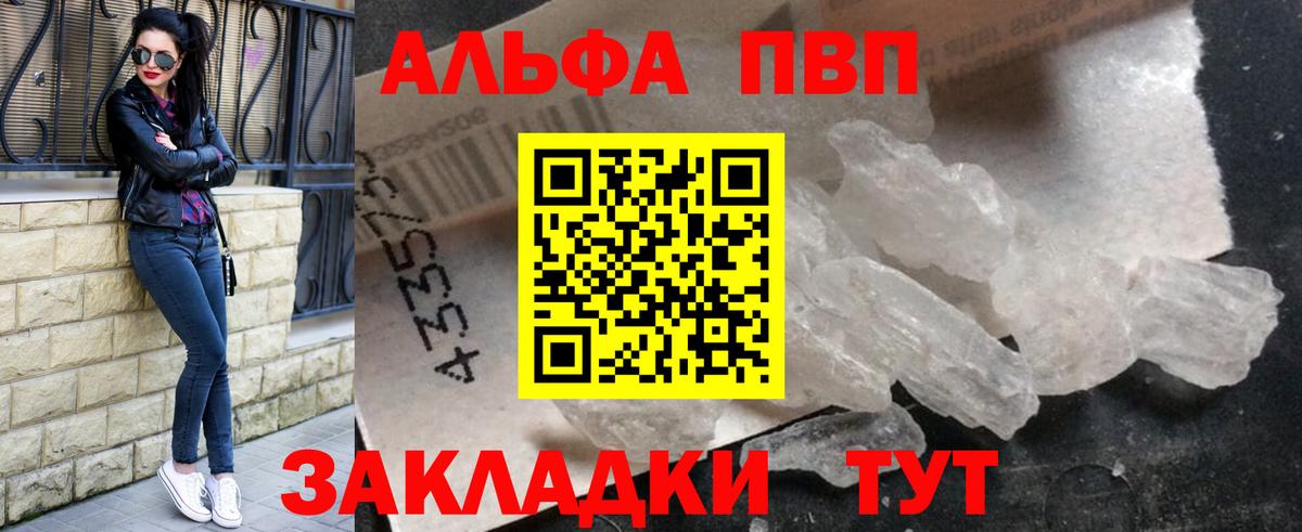 Рыбинск  Alpha PVP мука  Вход с VPN  Alpha-PVP Соль  купить наркотик  APVP кристаллы  Alfa_PVP 