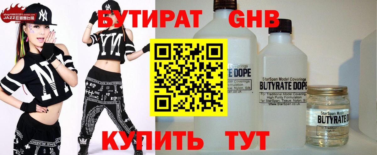 Бутират 1.4BDO Рыбинск
