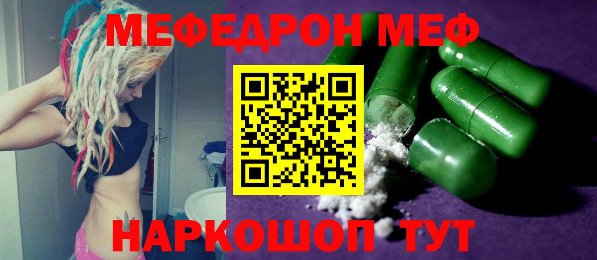 Мефедрон кристаллы Рыбинск