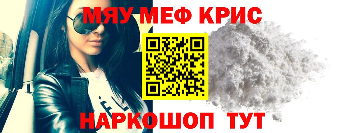 МЕФ 4 MMC  Вход с VPN  МЯУ-МЯУ  МЯУ-МЯУ  Меф мука  Рыбинск 