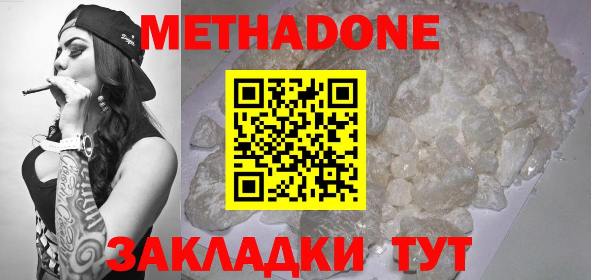 МЕТАДОН methadone  Вход с VPN  Рыбинск  Метадон VHQ 